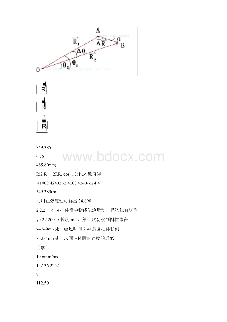 第2章《质点运动学》习题解答Word格式.docx_第3页