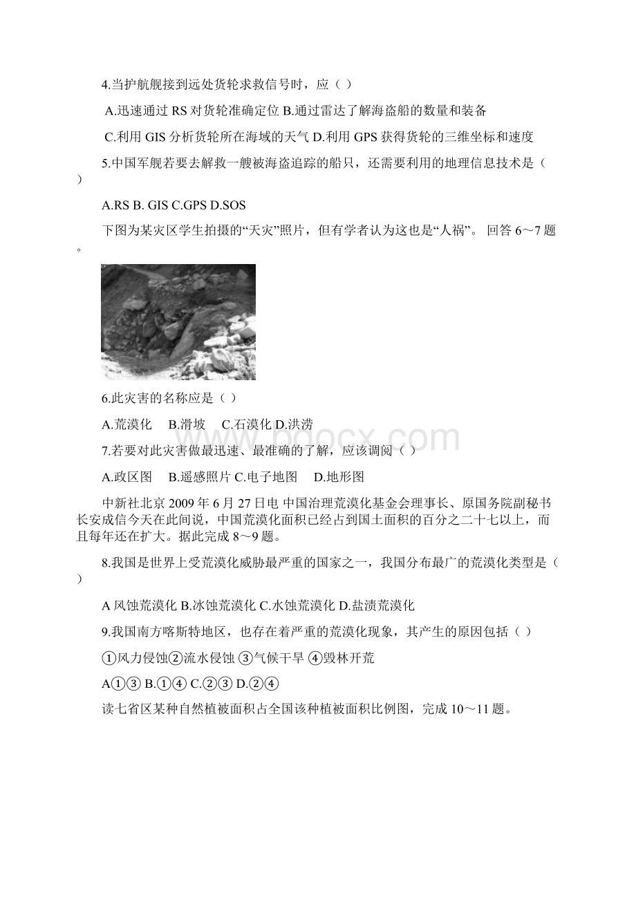 高二地理必修三模块期末复习自测二Word格式文档下载.docx_第2页