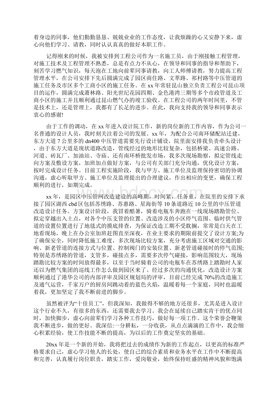 碧桂园优秀员工发言稿范文2篇.docx_第3页