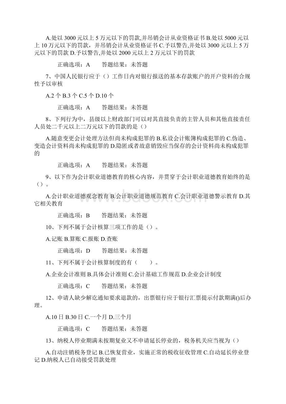 江苏会计考试财经法规题库8.docx_第2页