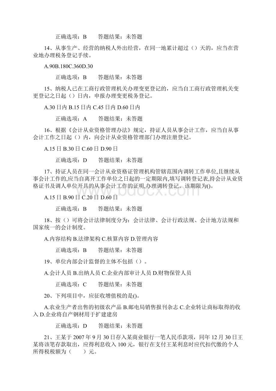 江苏会计考试财经法规题库8.docx_第3页