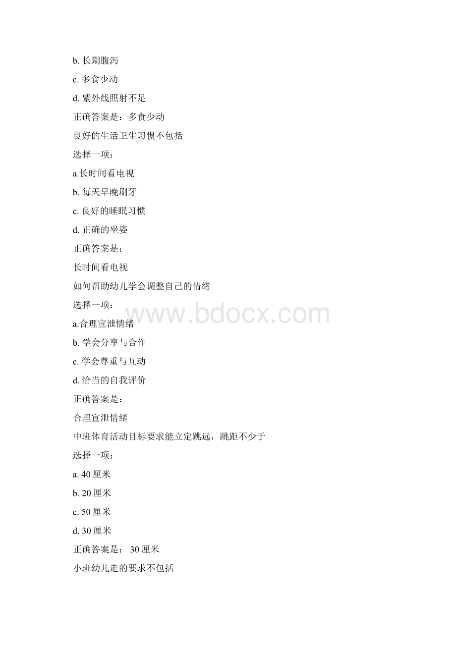 10694学前儿童健康教育本春Word文档下载推荐.docx_第2页