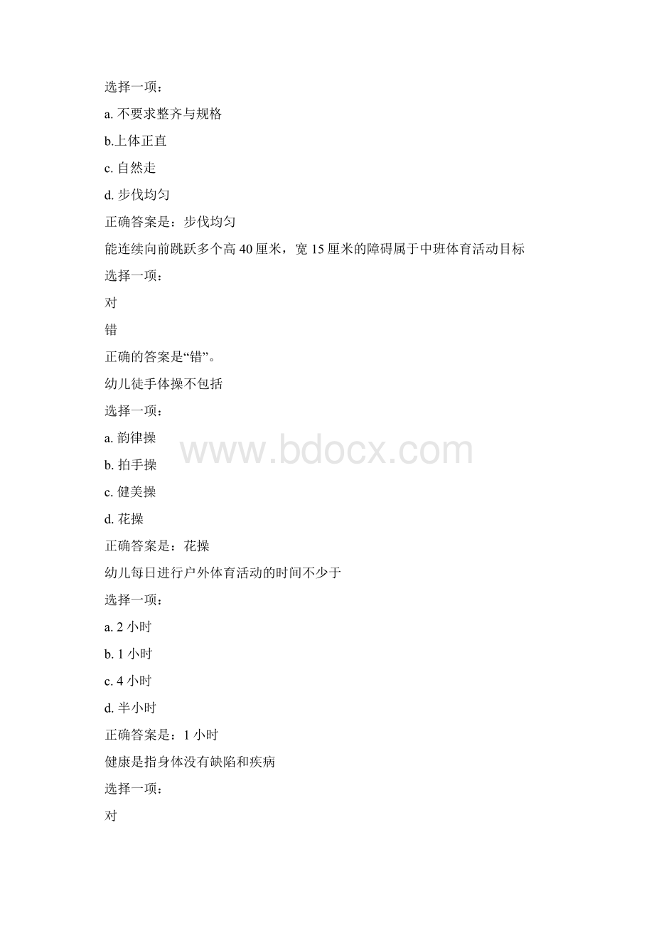 10694学前儿童健康教育本春Word文档下载推荐.docx_第3页