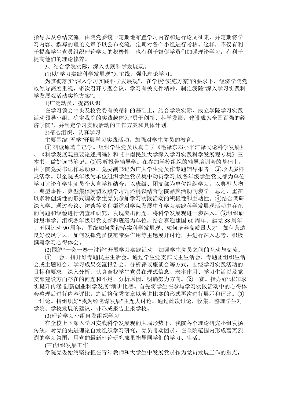 XX年学校党支部换届工作报告Word文档下载推荐.docx_第2页