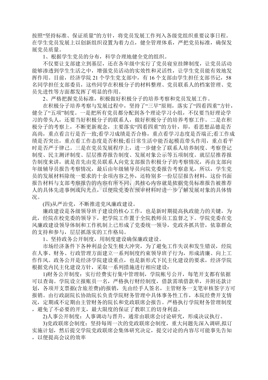 XX年学校党支部换届工作报告Word文档下载推荐.docx_第3页