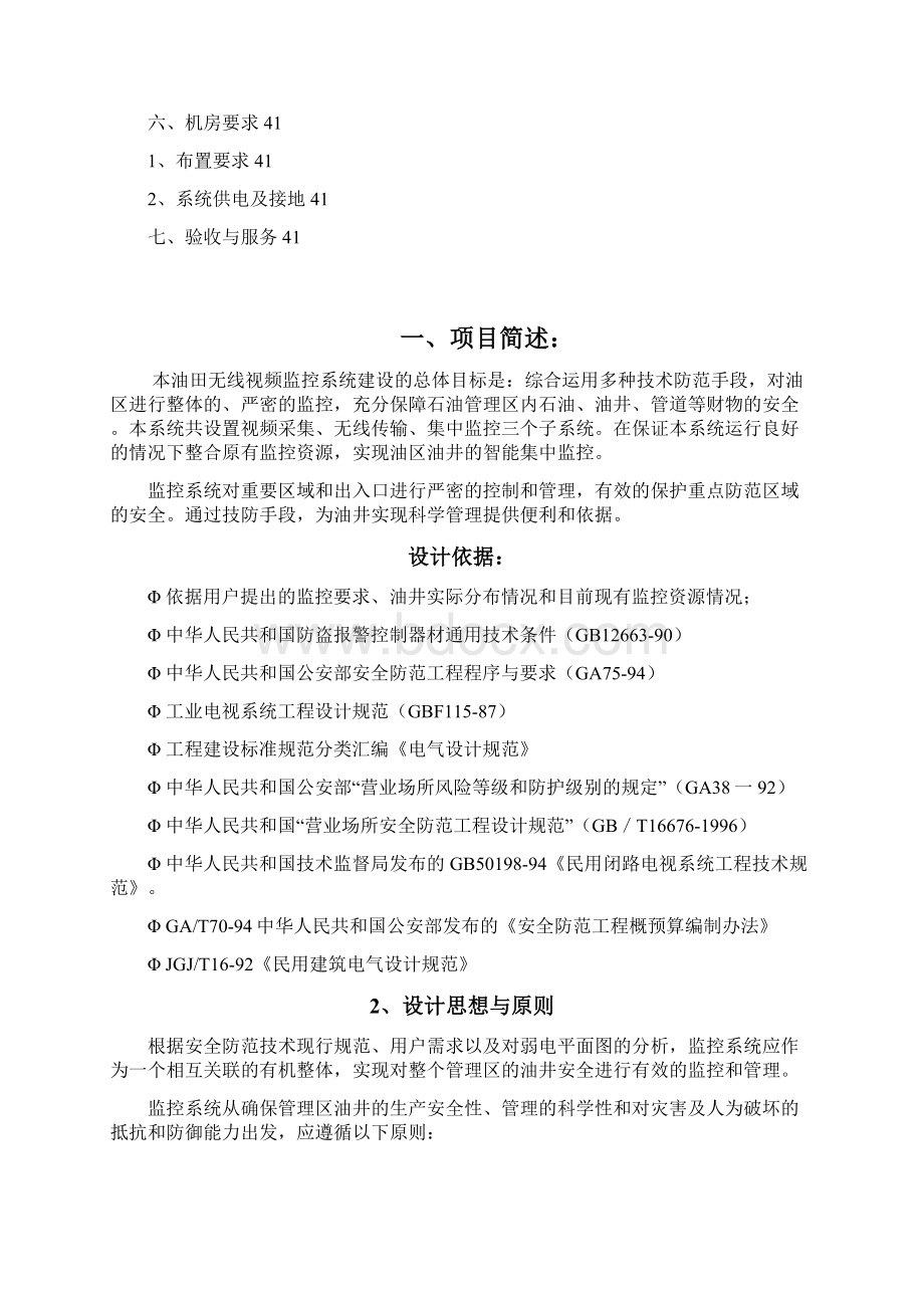 油田无线视频监控系统解决方案.docx_第2页