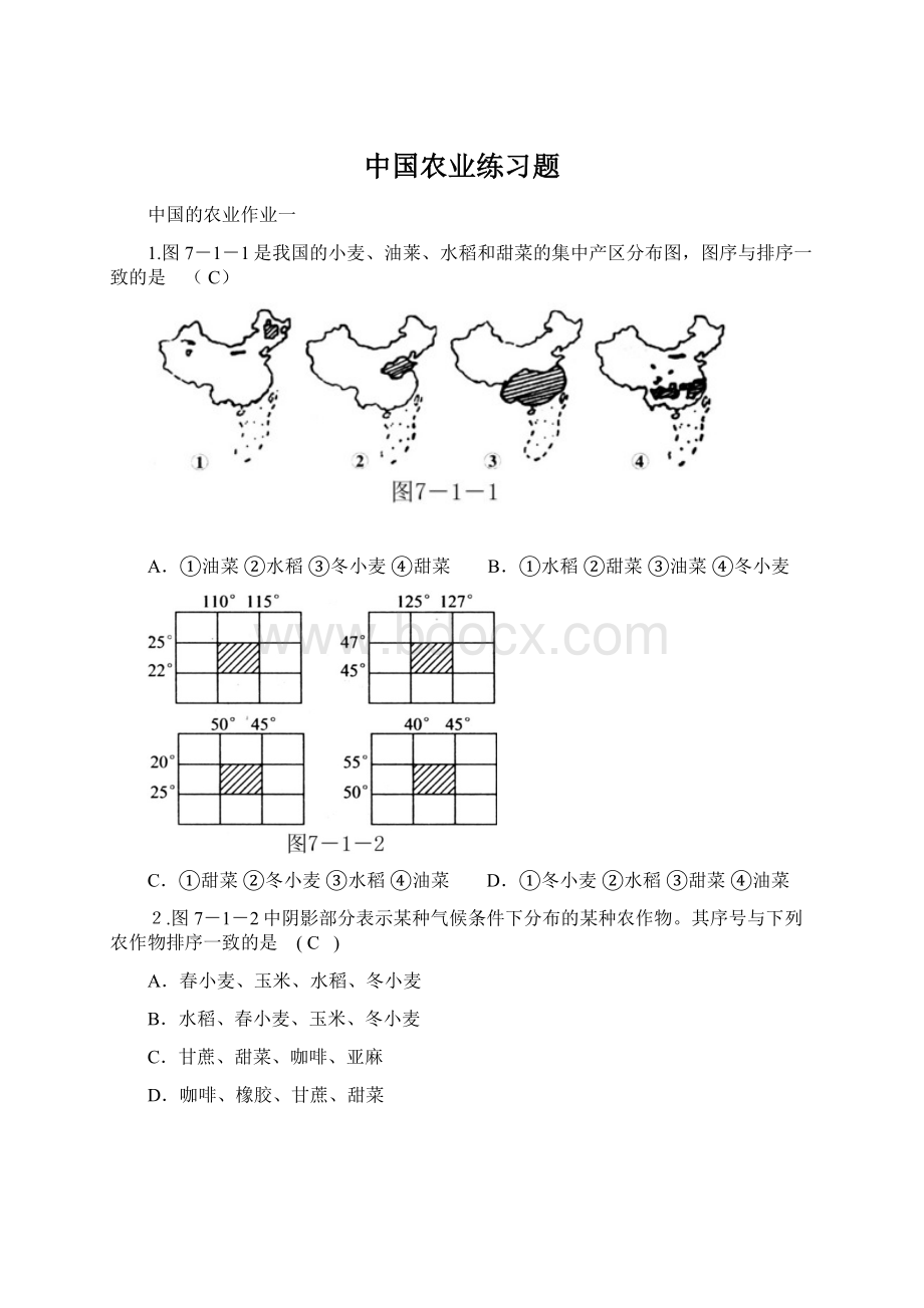 中国农业练习题.docx