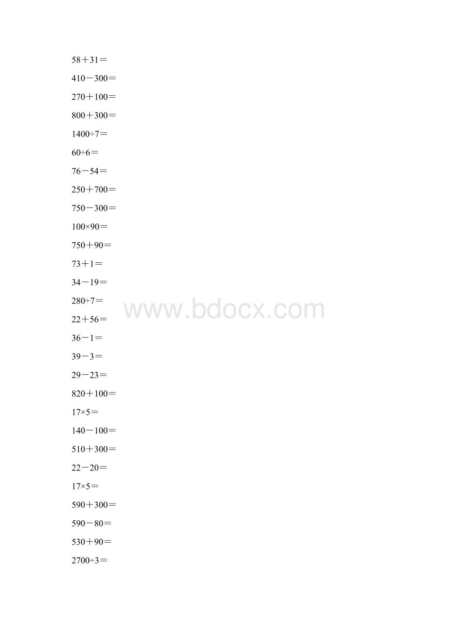 三年级数学下册口算大全16.docx_第2页