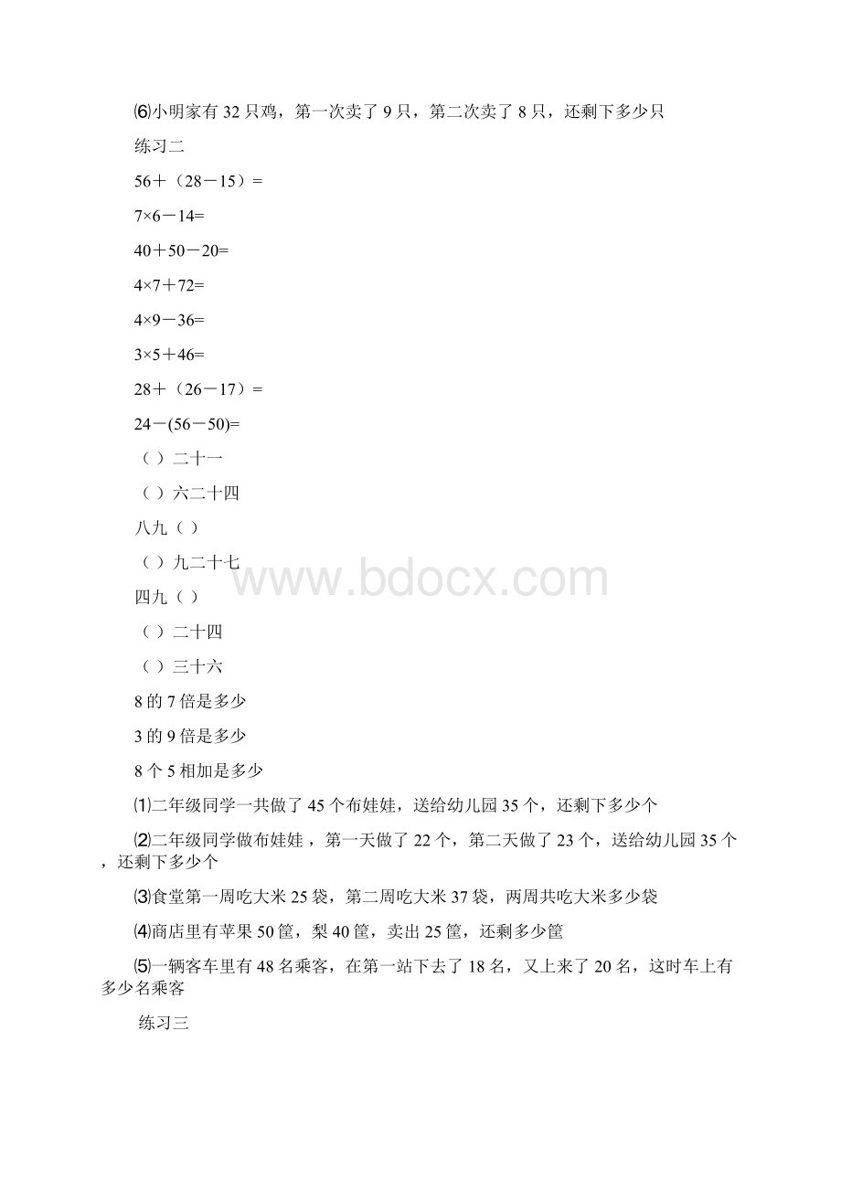 北师大版二年级上册数学练习题.docx_第2页