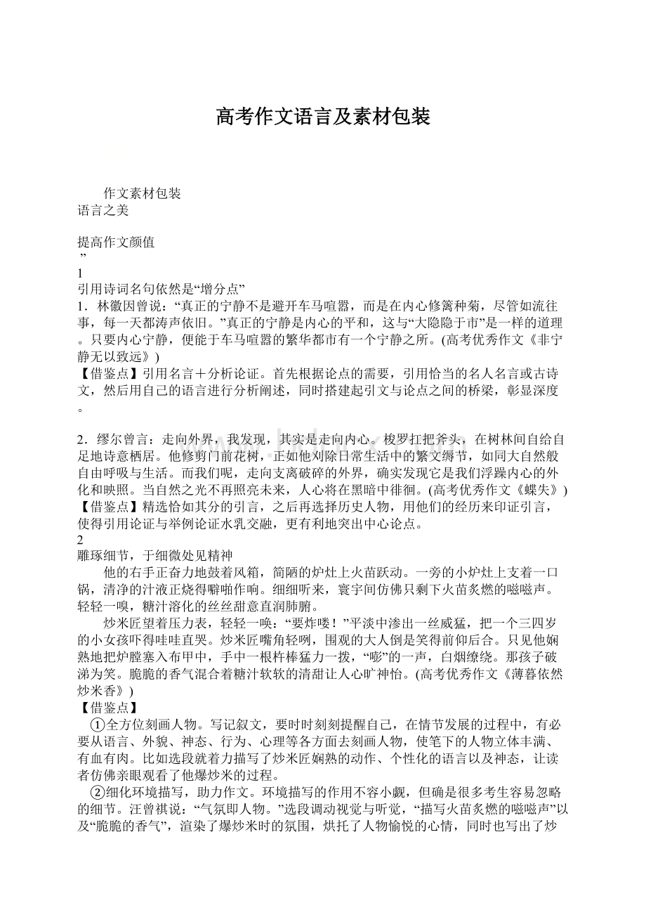 高考作文语言及素材包装Word格式文档下载.docx