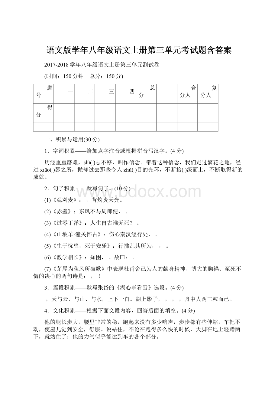 语文版学年八年级语文上册第三单元考试题含答案.docx_第1页