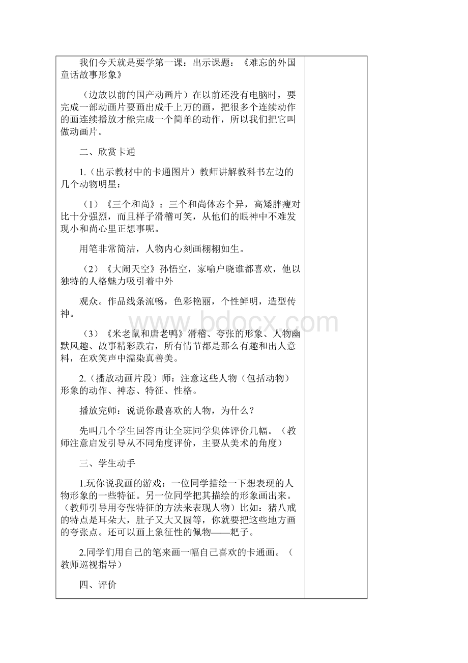 江西版美术二年级下册教案Word格式文档下载.docx_第2页