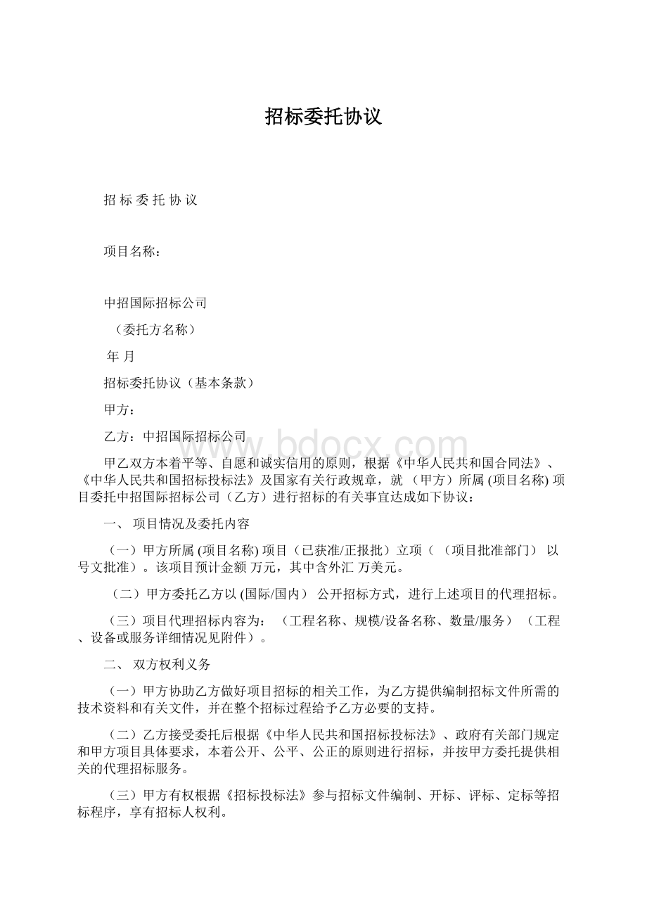 招标委托协议.docx