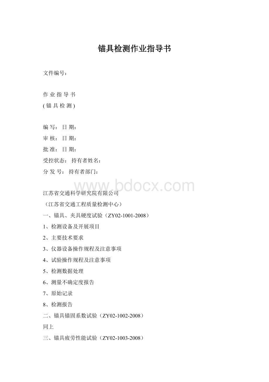 锚具检测作业指导书.docx