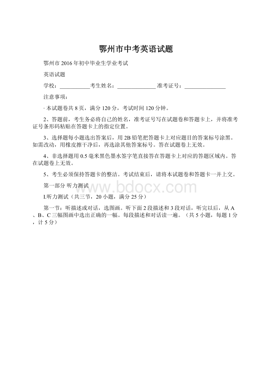 鄂州市中考英语试题Word格式文档下载.docx_第1页