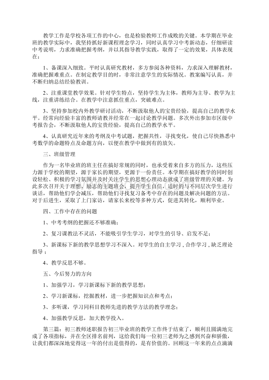 初三数学教师述职.docx_第3页