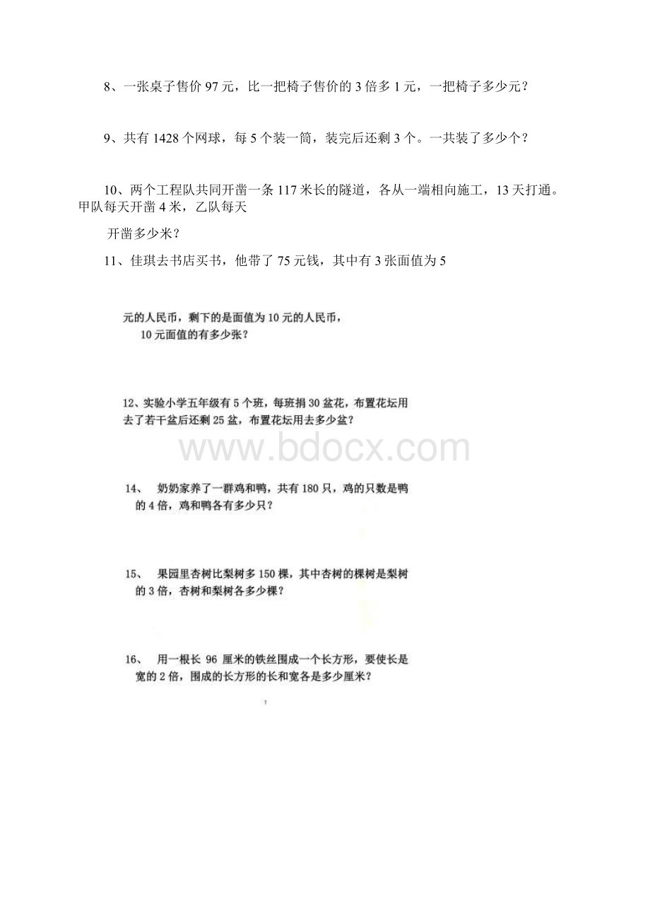 列方程解决问题专项练习题.docx_第3页