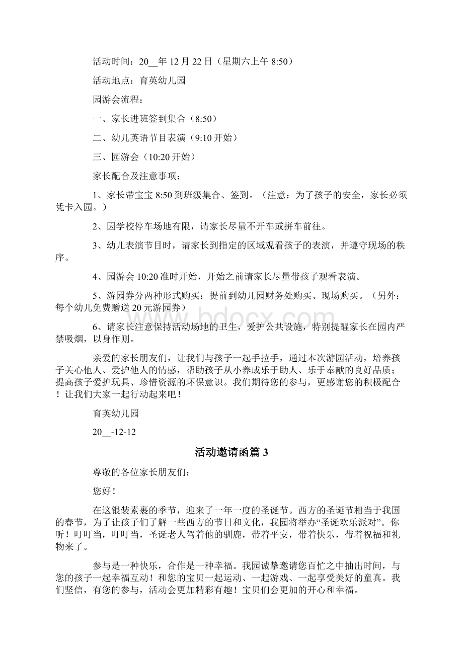 活动邀请函模板汇总八篇Word格式文档下载.docx_第2页