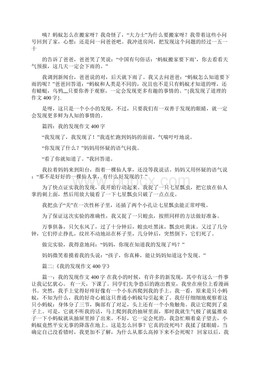 我发现了道理的作文400字.docx_第2页