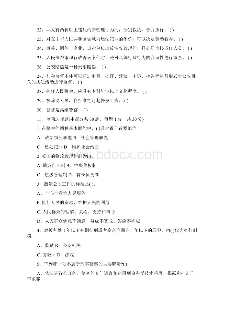 湖南公安局招警考试全真试题及答案1上Word文件下载.docx_第2页