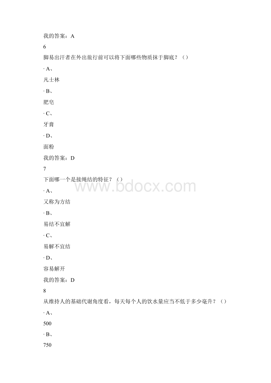 《生命与安全期末考试答案》.docx_第3页