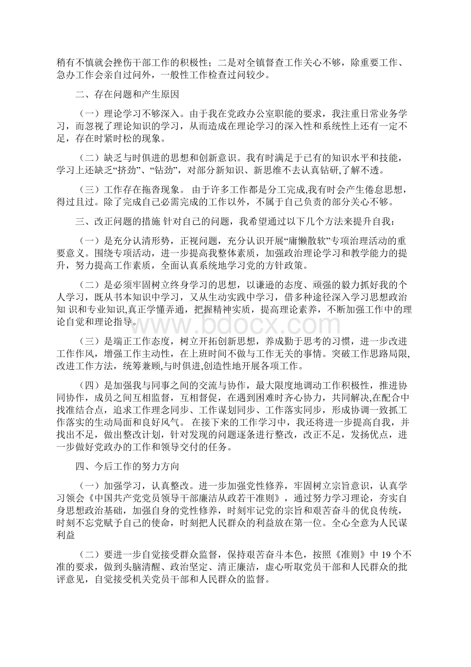 银行不作为乱作为自查报告.docx_第2页