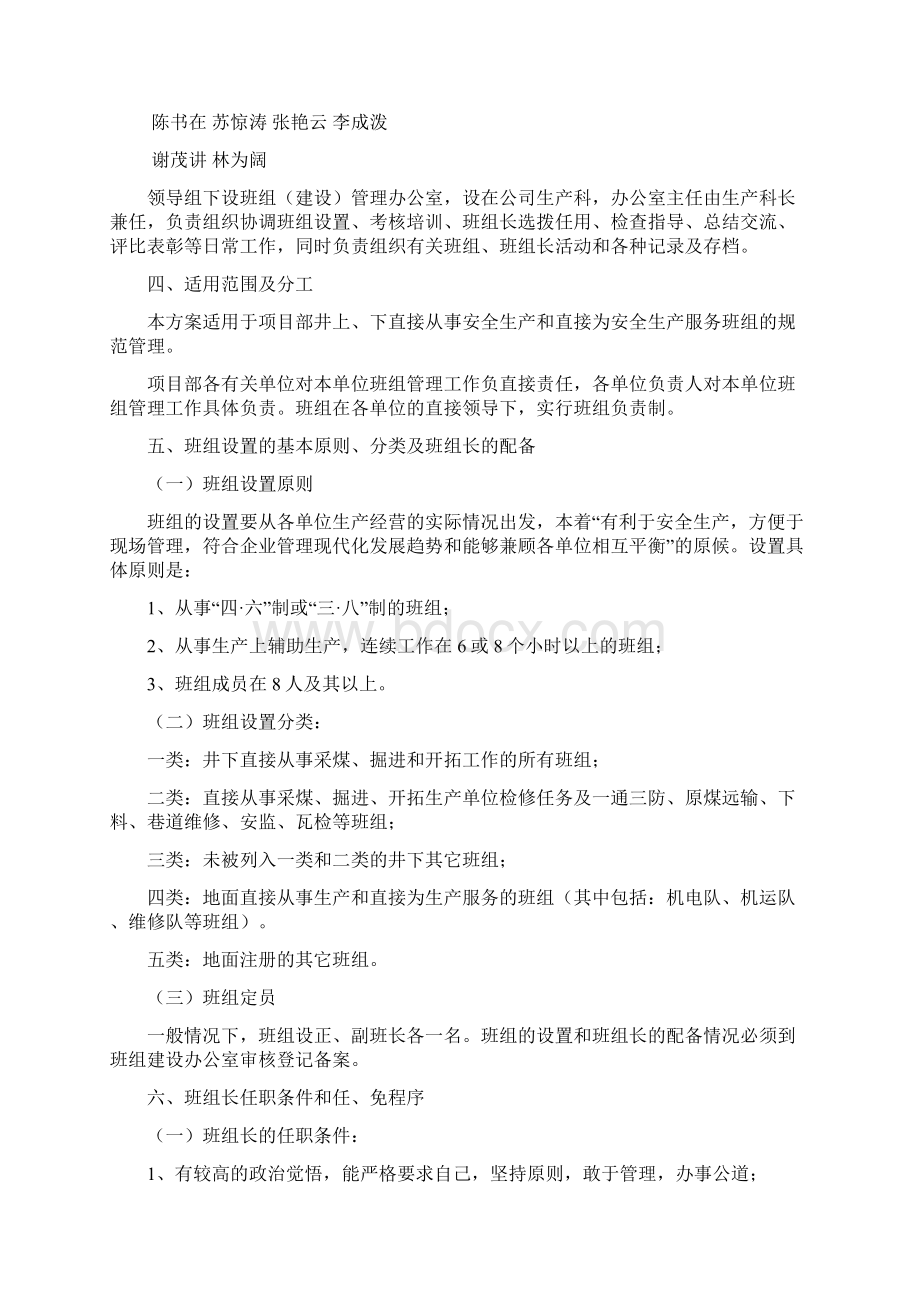 煤矿班组管理制度.docx_第2页