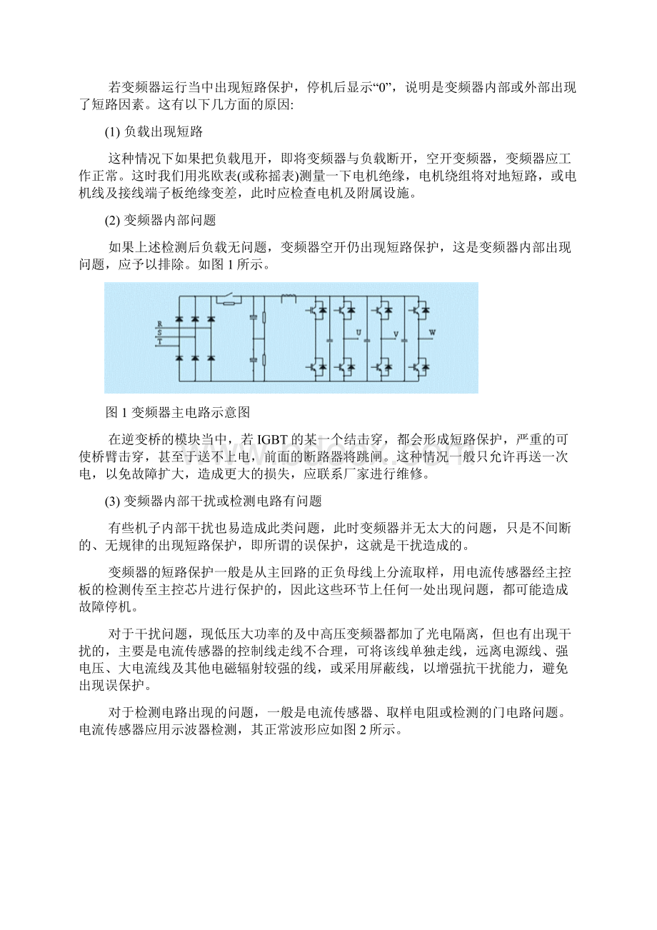 变频器常见故障及处理方法修订稿.docx_第2页