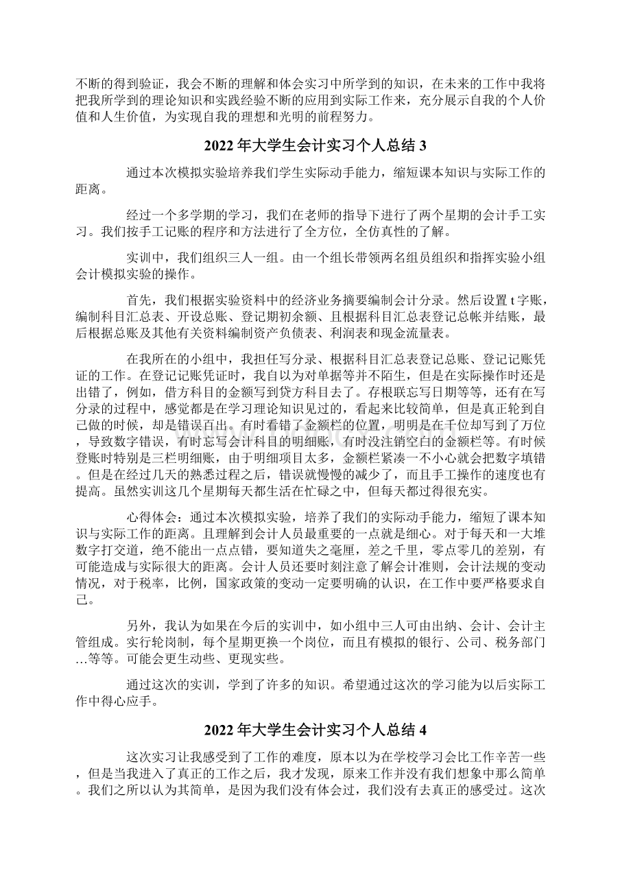 大学生会计实习个人总结Word文档格式.docx_第3页