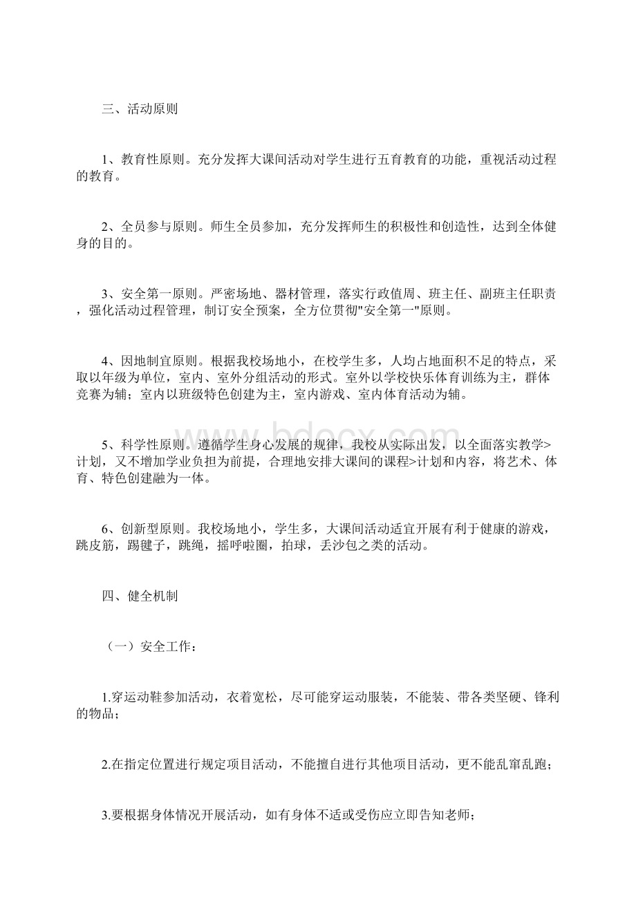 学校大课间活动实施方案Word下载.docx_第2页