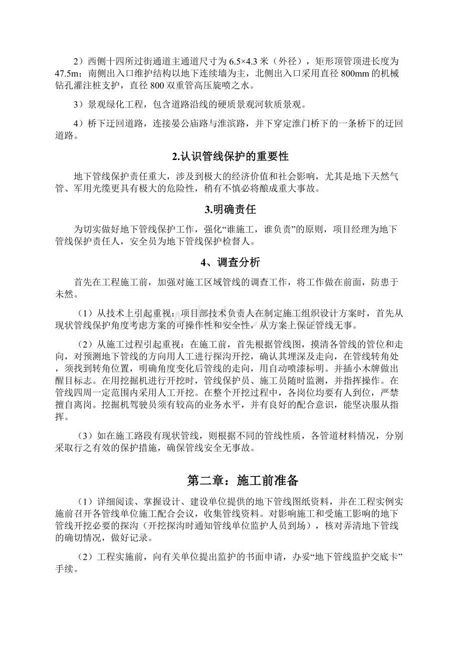 管线保护施工方案.docx_第2页