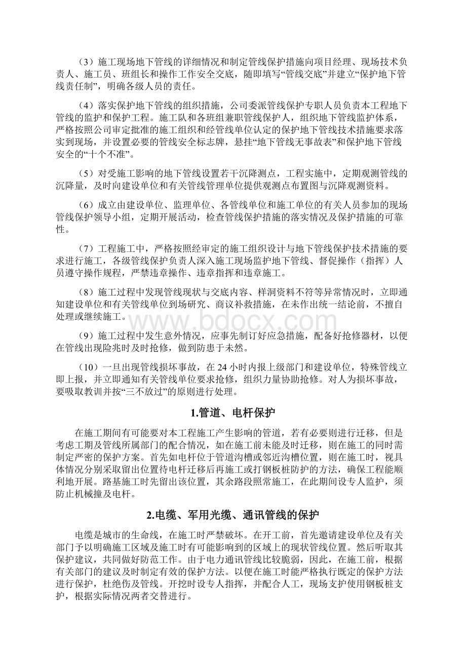 管线保护施工方案.docx_第3页