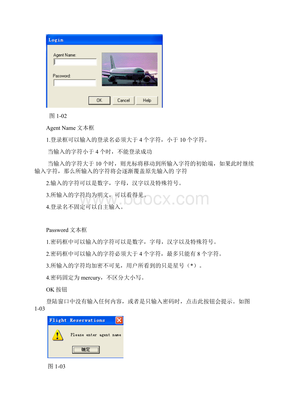 QTP自带的飞机订票程序产品规格说明书.docx_第2页