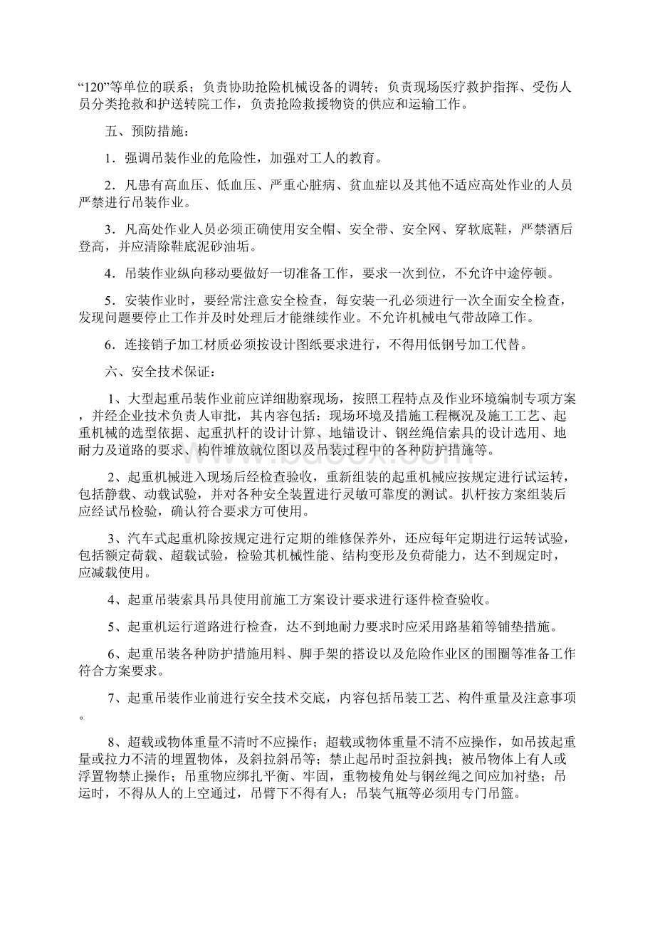 大件吊装应急预案Word文档格式.docx_第2页