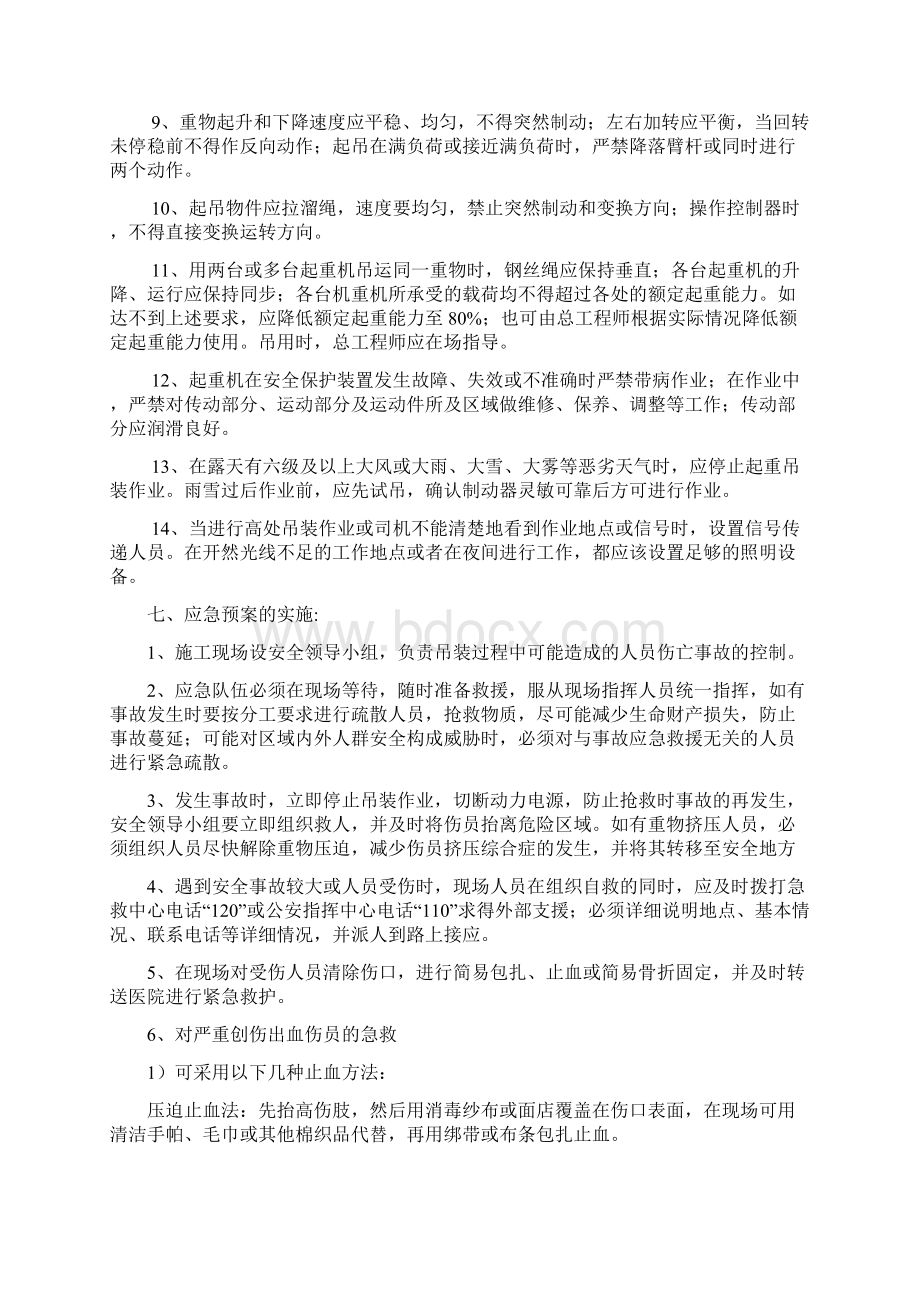 大件吊装应急预案Word文档格式.docx_第3页