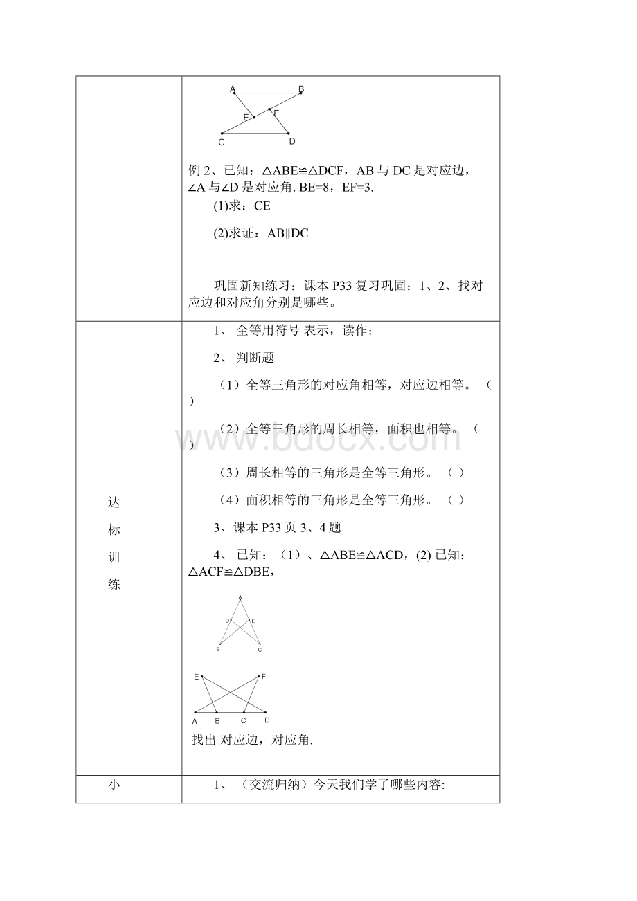 第十二章全等三角形教案.docx_第3页