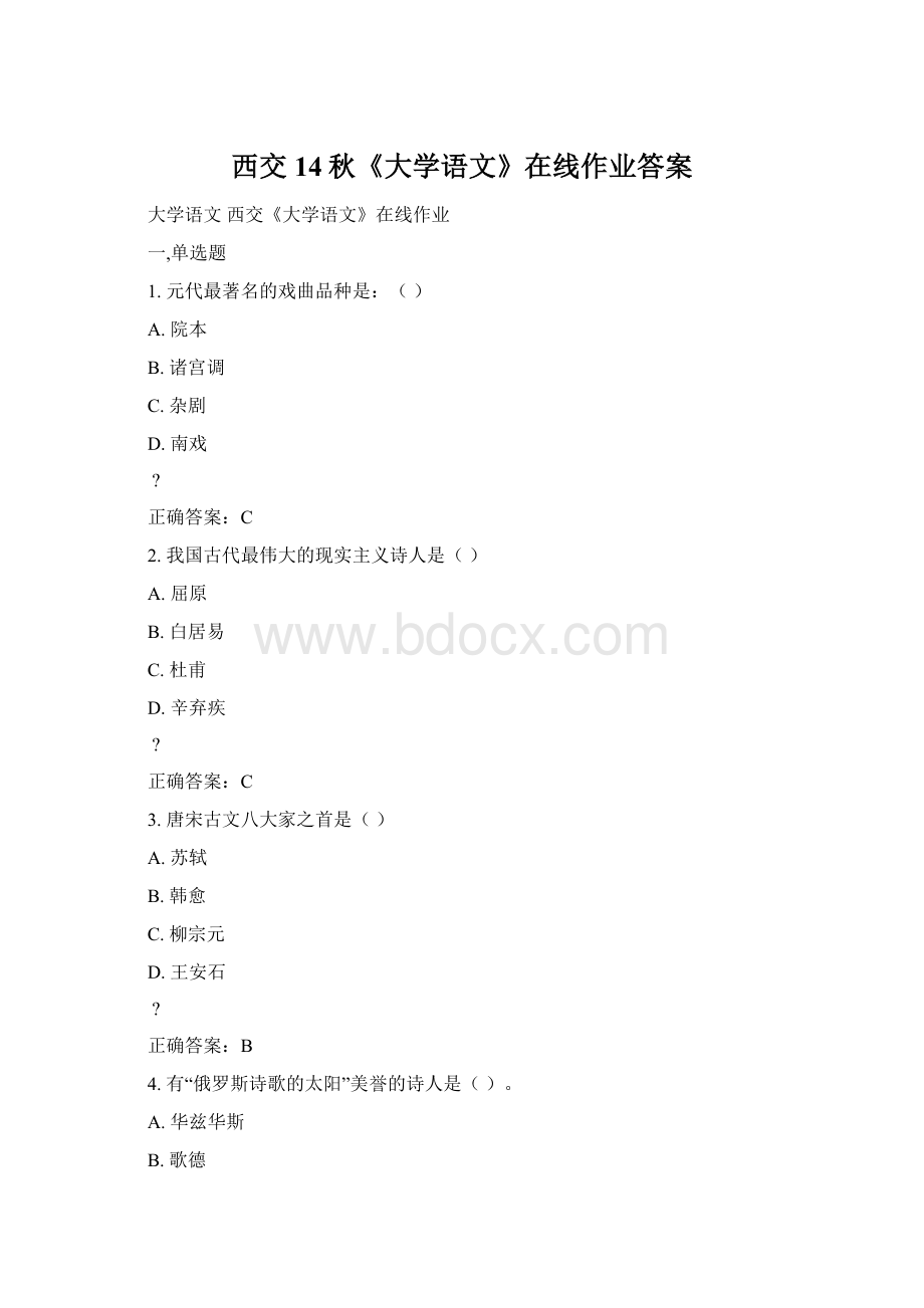 西交14秋《大学语文》在线作业答案.docx