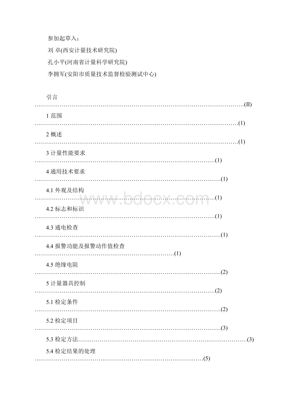 JJG693燃气体检测报警器检定规程Word格式文档下载.docx_第2页