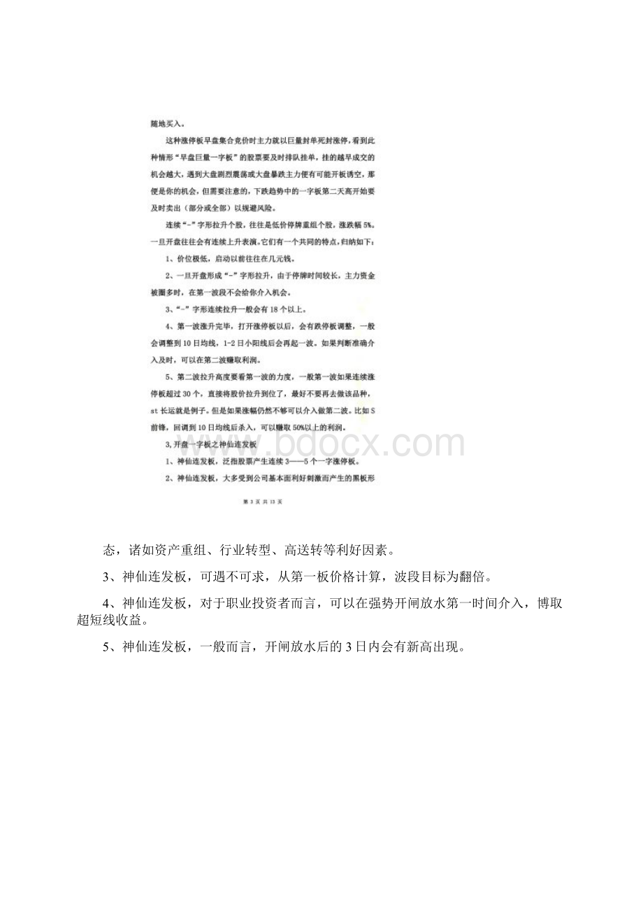 连续一字板开板后的操作.docx_第2页