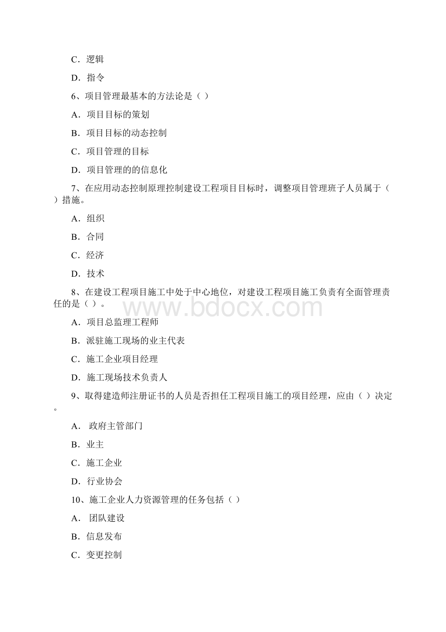 一级建造师建设工程项目管理真题.docx_第2页