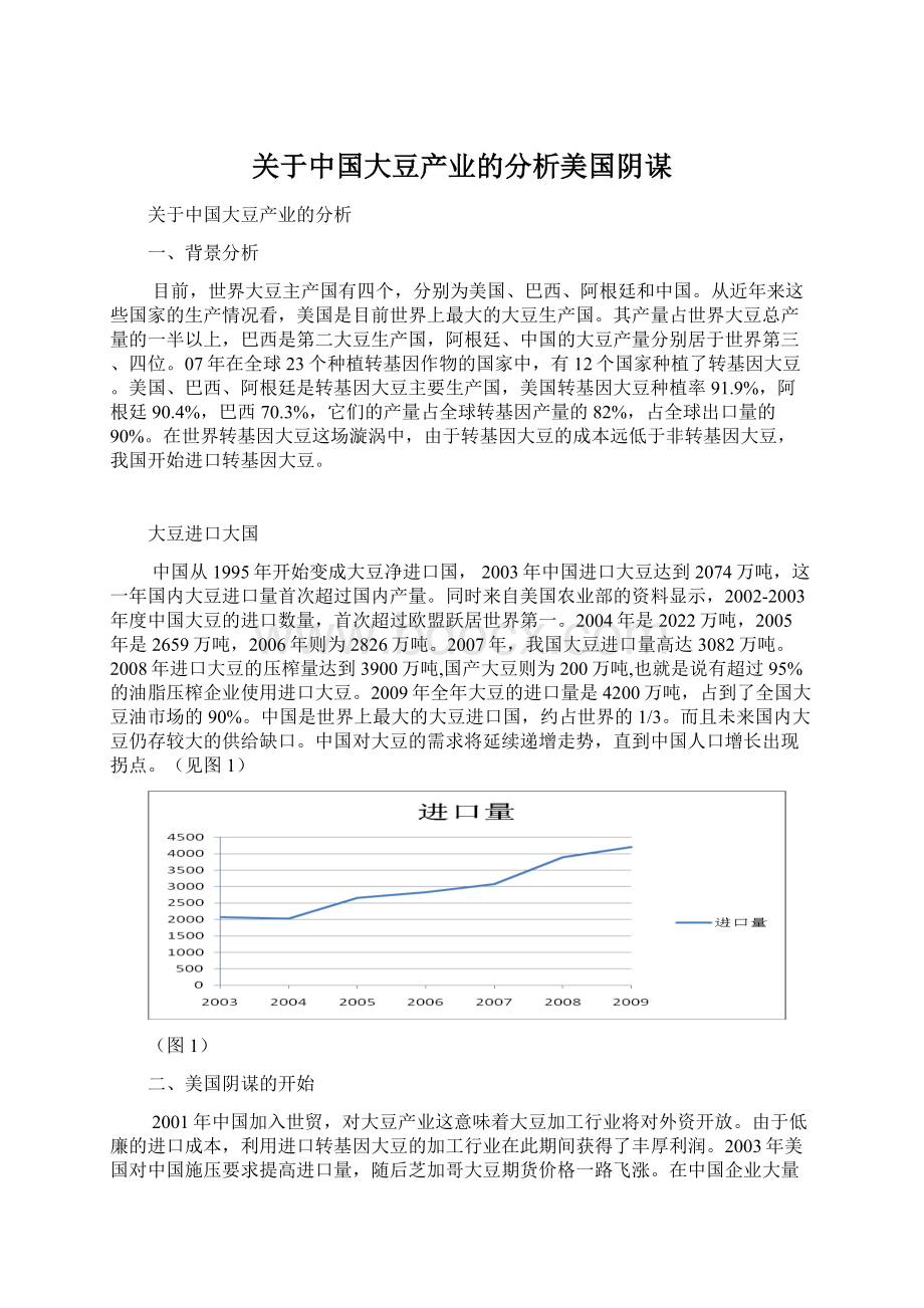 关于中国大豆产业的分析美国阴谋.docx_第1页