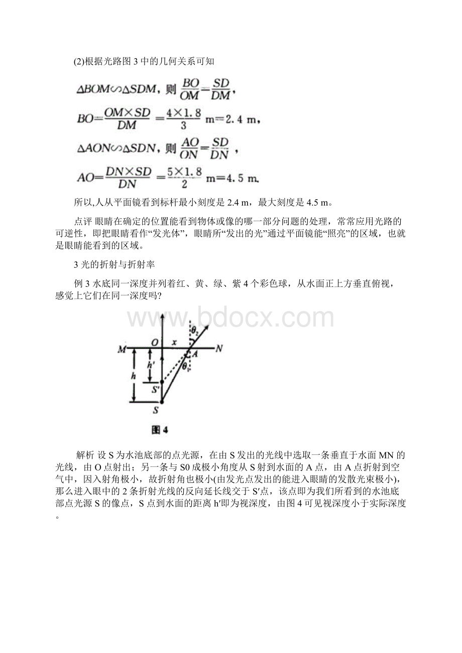 高考物理复习 光学6类经典题型附答案.docx_第3页