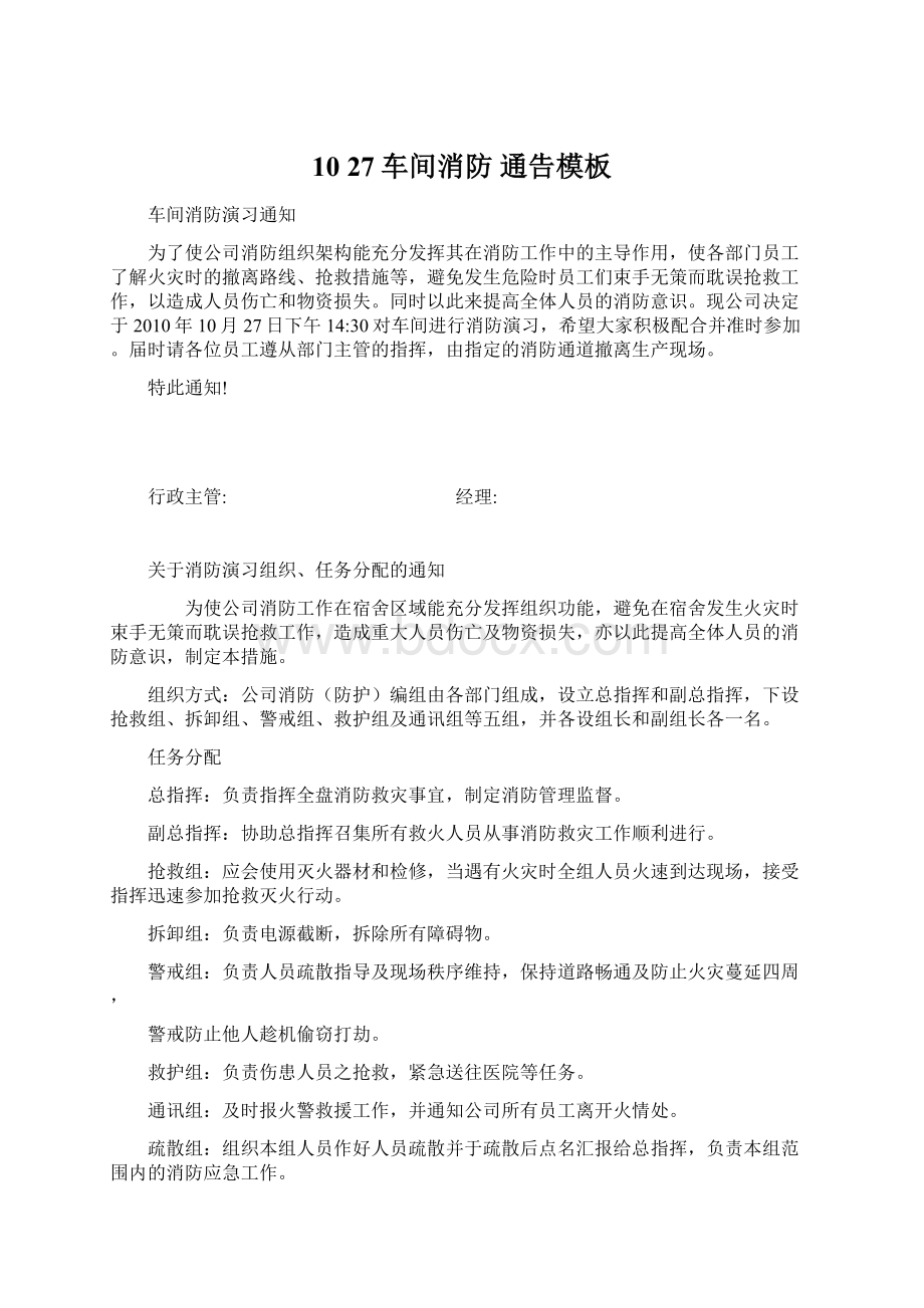 10 27车间消防 通告模板Word下载.docx