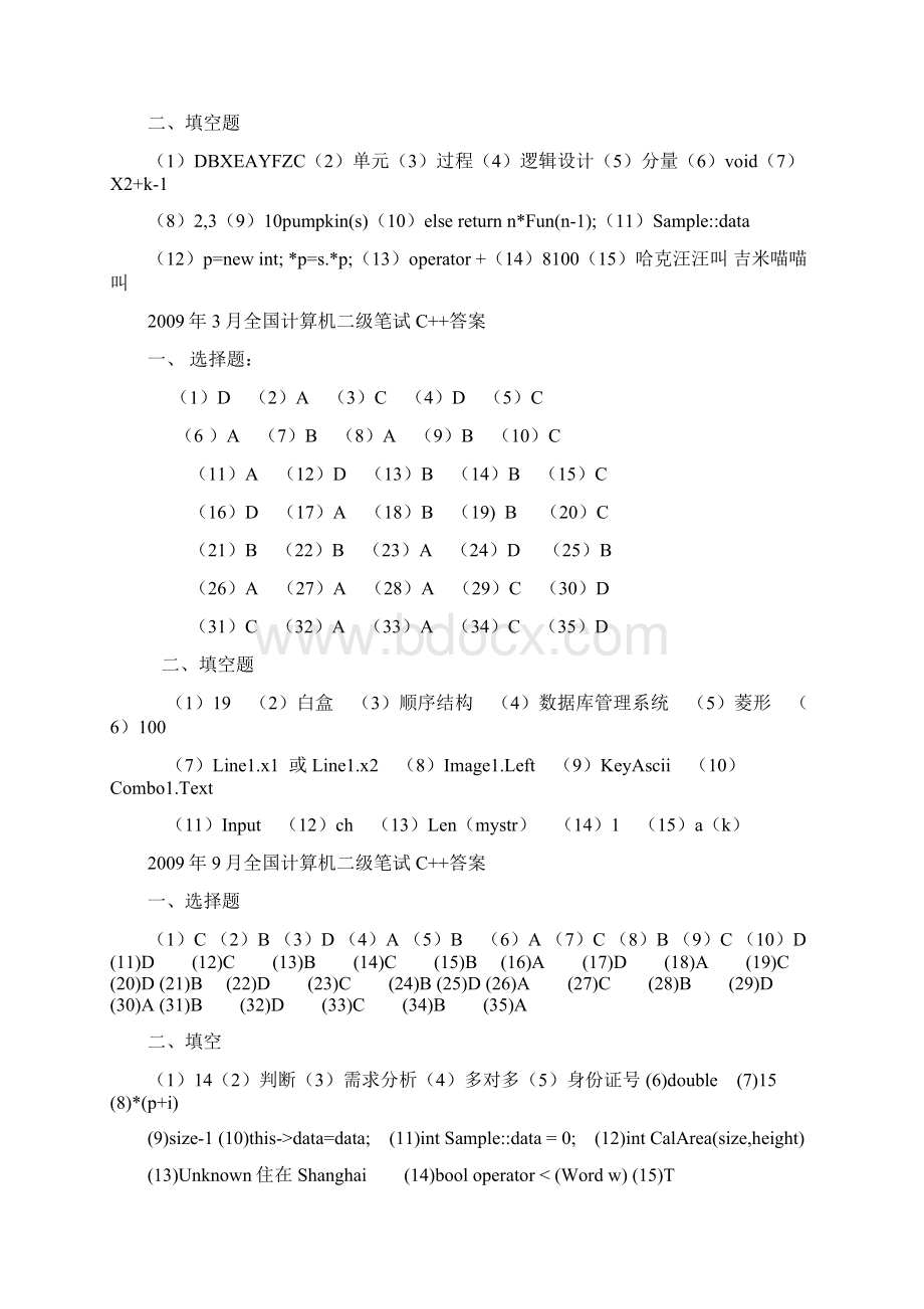 全国计算机等级考试二级C++笔试答案Word下载.docx_第2页