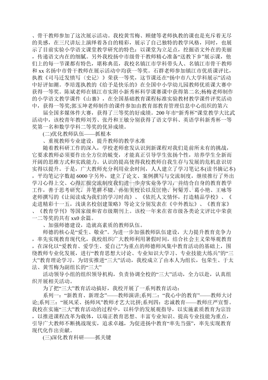 小学校长年终考核工作总结报告.docx_第2页