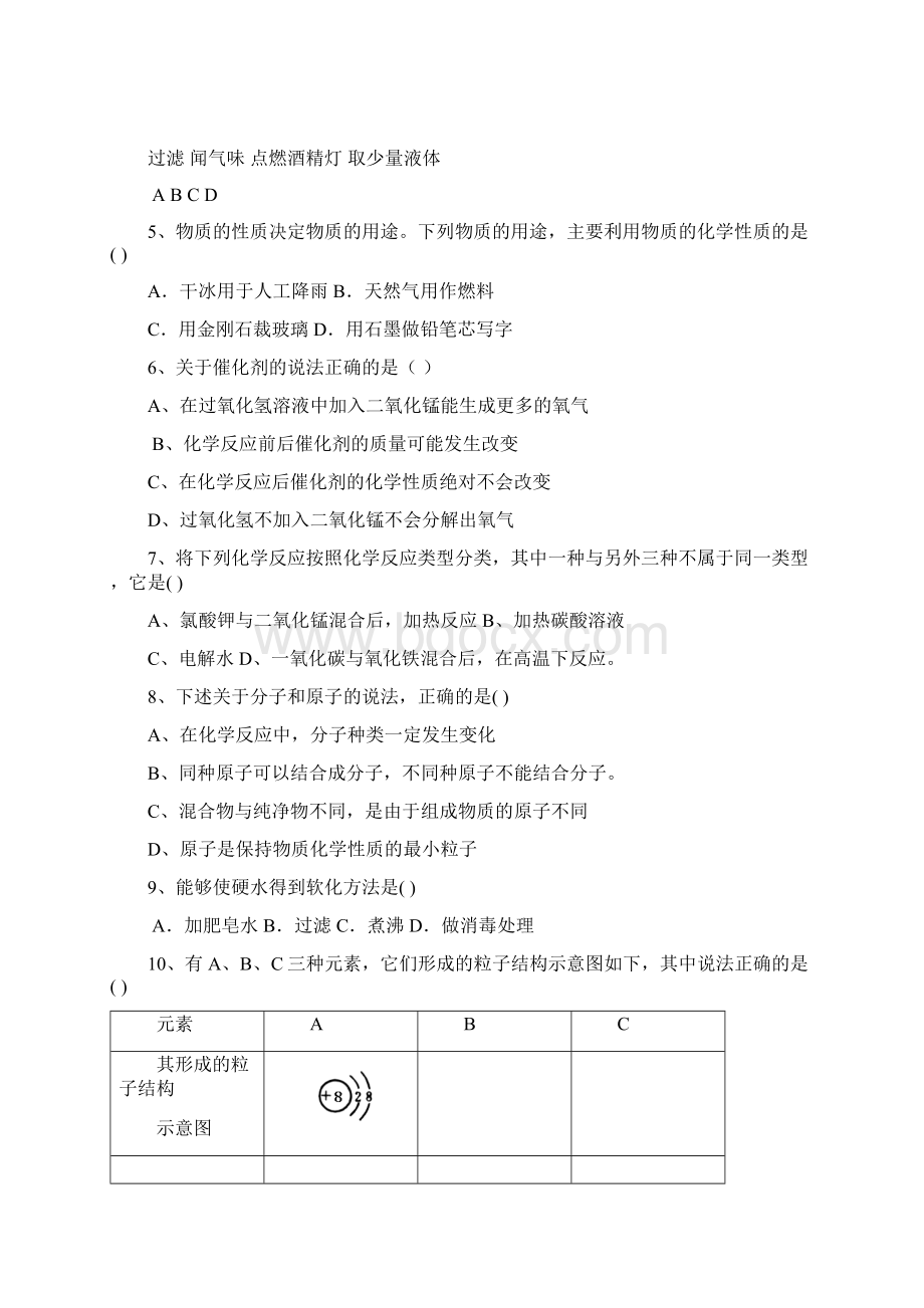 人教版九年级上册化学期末考试试题及答案1.docx_第2页