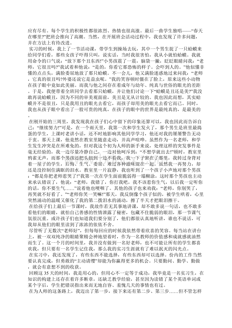 关于小学顶岗实习心得体会7篇心得体会文档格式.docx_第3页