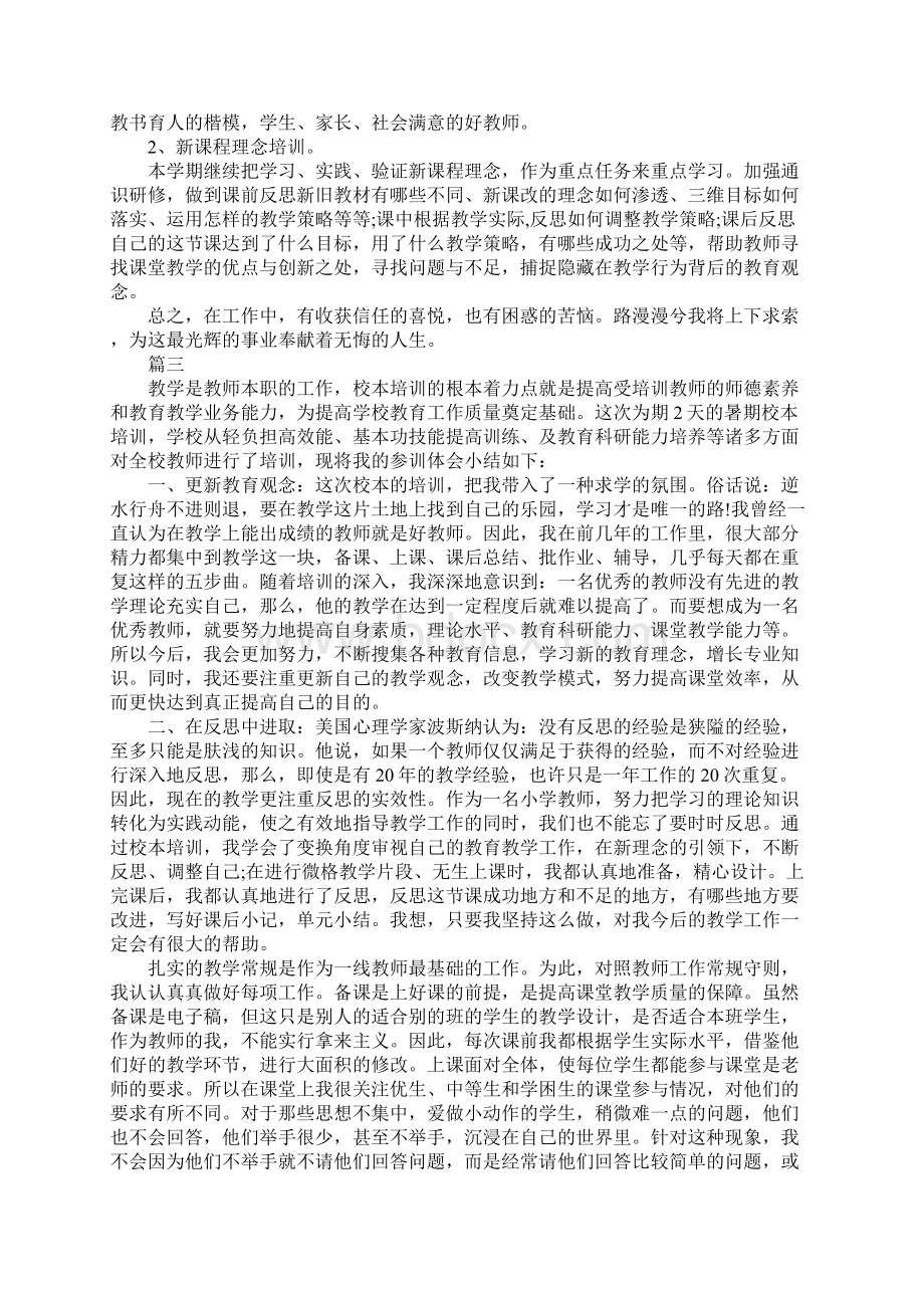 培训个人工作总结.docx_第3页