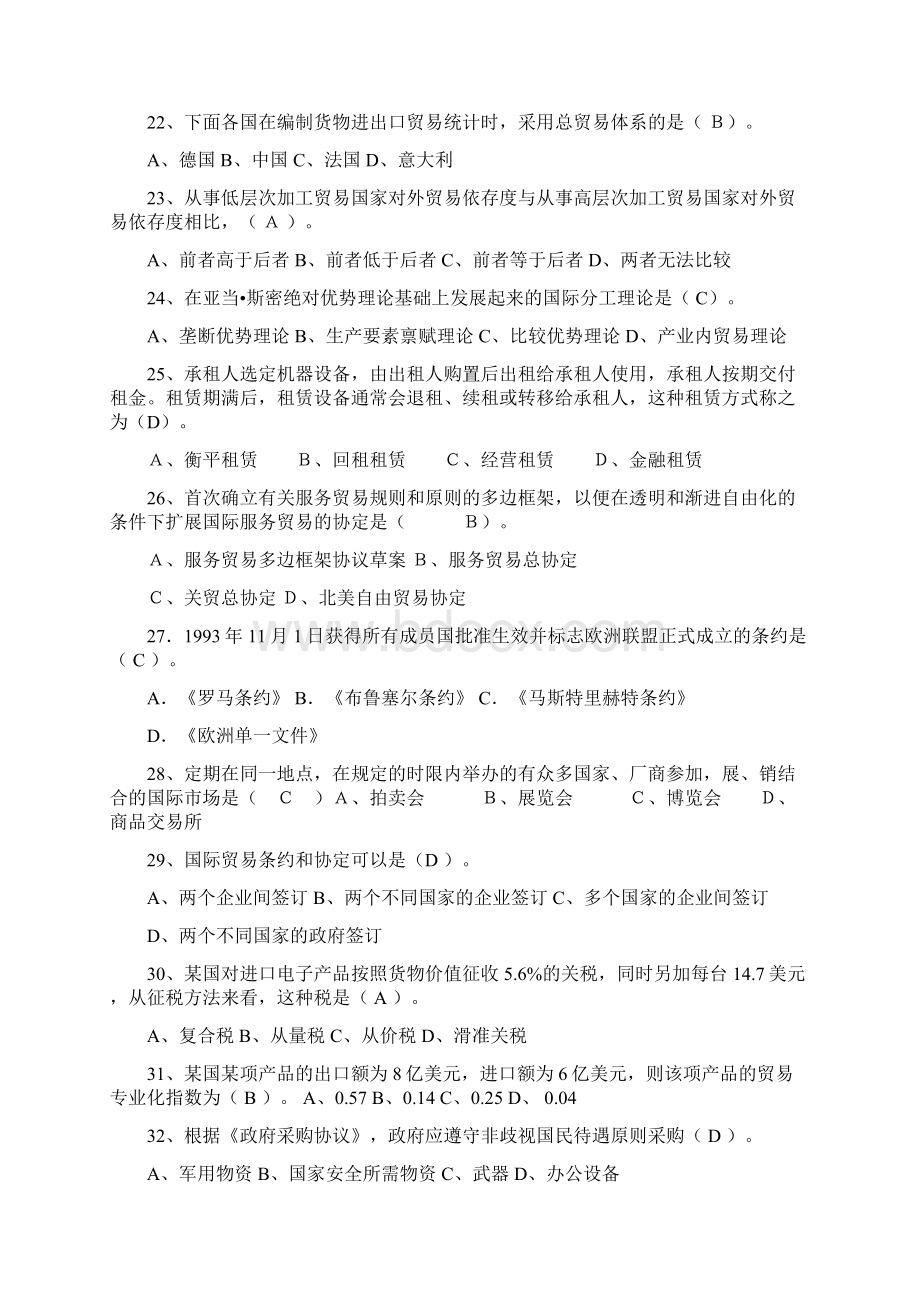 国际贸易概论复习题一Word下载.docx_第3页