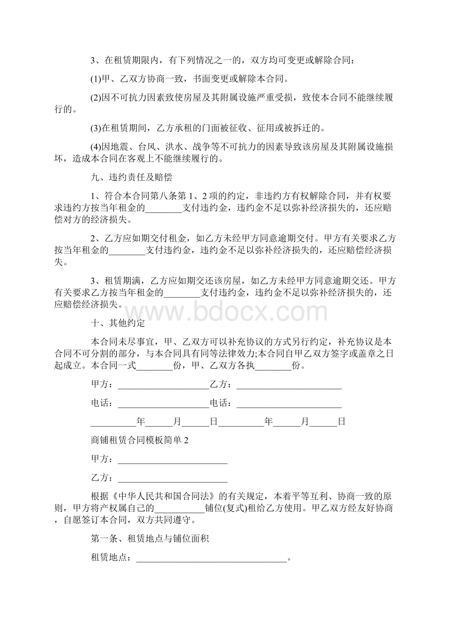 商铺租赁合同模板简单3篇.docx_第3页